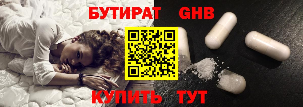 БУТИРАТ  Бутират бутик  Вход с VPN  Благодарный 