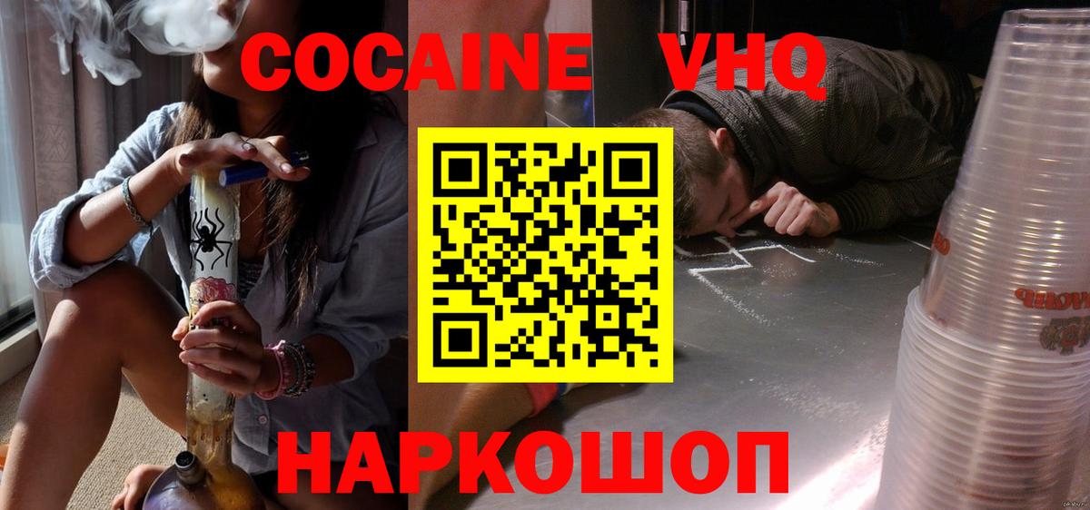 Cocaine 97%  Кокаин FishScale  COCAIN  Благодарный  Вход с VPN 
