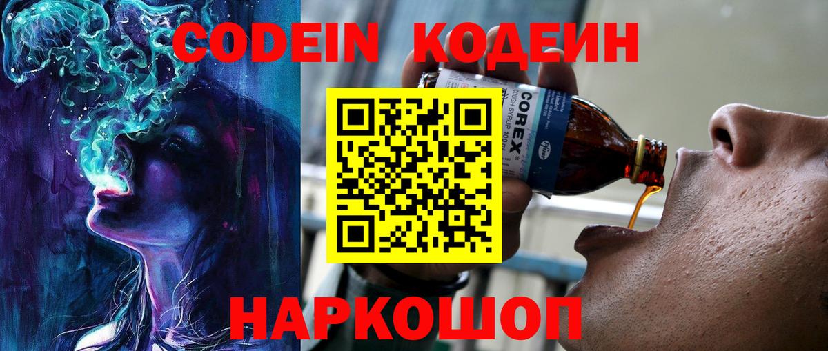Кодеин напиток Lean (лин) Благодарный