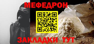 меф Белореченск