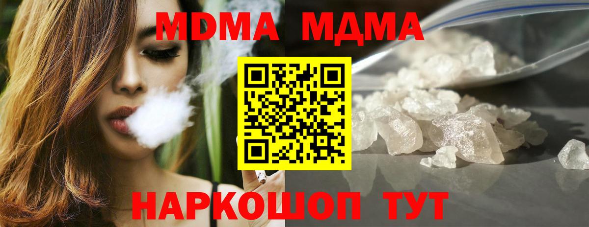 МДМА crystal  Вход с VPN  Благодарный  MDMA VHQ 